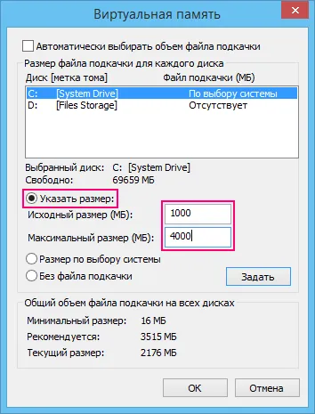 Настройки на виртуалната памет в Windows 8