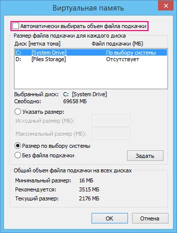 Setări memorie virtuale în Windows 8