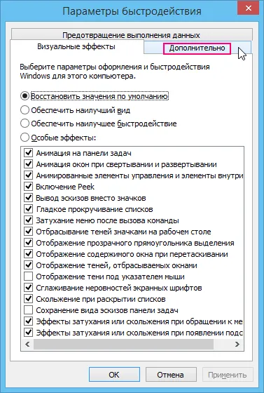 Setări memorie virtuale în Windows 8