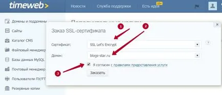 Създаване сертификат SSL