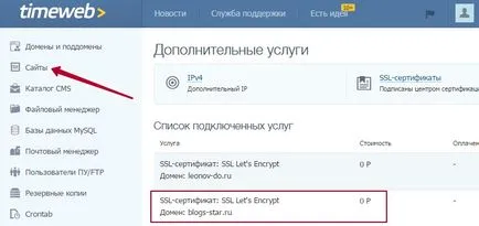 Създаване сертификат SSL