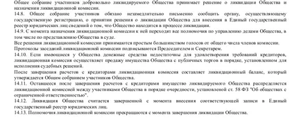 Примерен устав на с ограничена отговорност