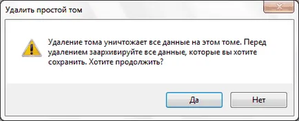 Комбинирането на местните дискове в Windows 7, howwindows