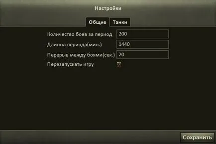 Frissítve bot World of Tanks - csal - a hibákat