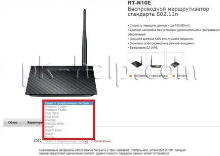 Обновяване на фърмуера на рутер ASUS RT-n10e