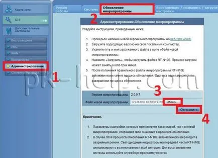Обновяване на фърмуера на рутер ASUS RT-n10e
