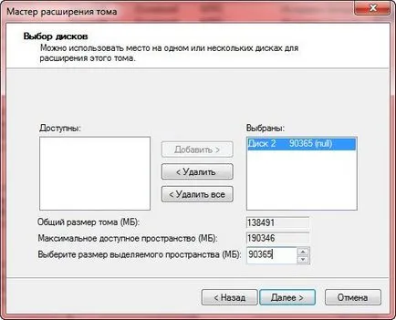 Комбинирането на местните дискове в Windows 7, howwindows