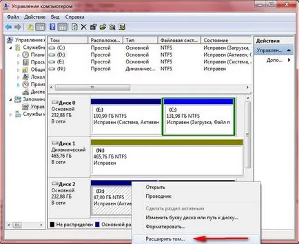 Комбинирането на местните дискове в Windows 7, howwindows