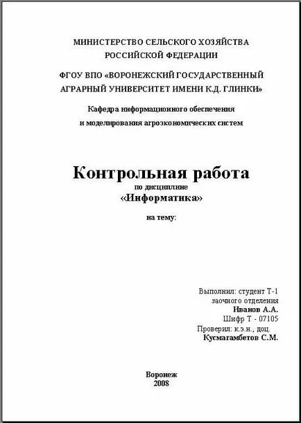 Efectuarea lucrărilor de control foaie de acoperire, cum de a asigura controlul titulnik,