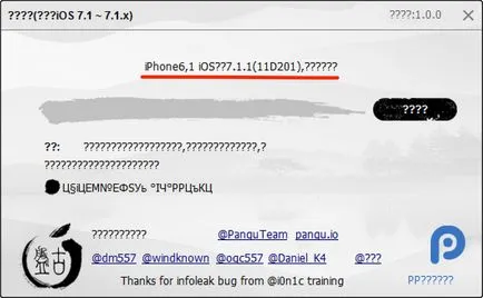 Pangu как да се направи вързани Jailbreak IOS 7
