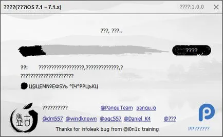 Pangu как да се направи вързани Jailbreak IOS 7