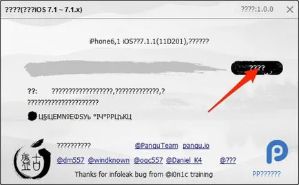 Pangu как да се направи вързани Jailbreak IOS 7
