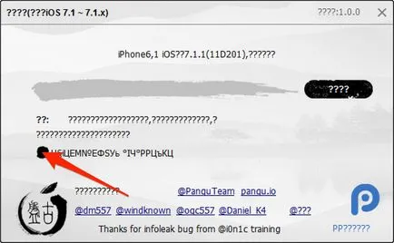 Pangu как да се направи вързани Jailbreak IOS 7