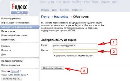 Изпращането на писма на Yandex, блогове и оптимизация