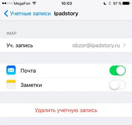 Mail отнема много пространство на Iphone