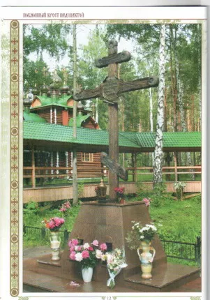 Cruce ortodoxă - un simbol al credinței