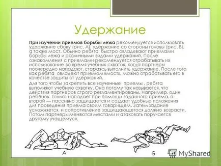 Представяне на майсторски клас по джудо треньор и учител извършва MBOU младежта 4 Дод планина