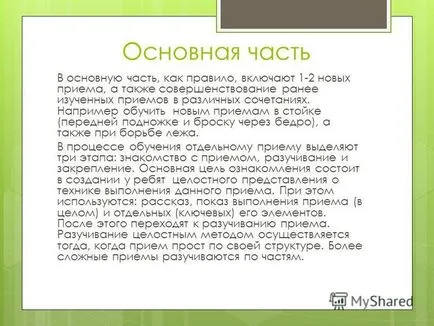 Представяне на майсторски клас по джудо треньор и учител извършва MBOU младежта 4 Дод планина