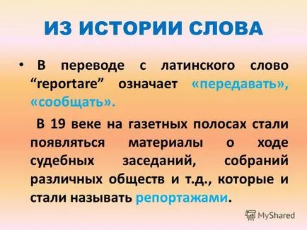 Представяне на доклад като жанр на журналистиката