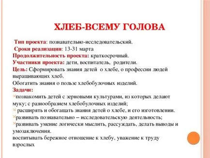 Представяне - хляб -vsemu главата - образование в ранна детска възраст, презентации