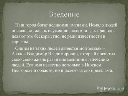 Представяне на всичко, което е създадено на земята, всичко, създадено от човека, след като е написал азоли