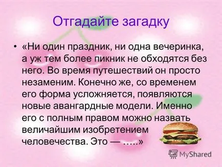 Презентация на урок за готвене, че такъв сандвич като какво се яде 5 клас МР