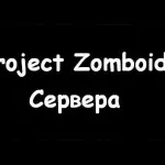 Probleme de proiect zomboid cu java cum să se stabilească, lttlword