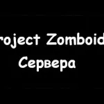 Project zomboid problémák java, hogyan kell megjavítani, lttlword