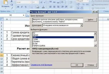 Изчисление на анюитетни плащания по кредита в ексел изтеглите калкулатор заем