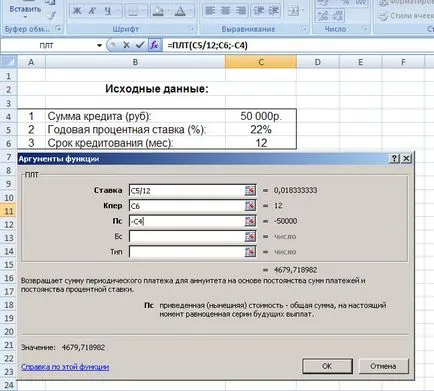 Изчисление на анюитетни плащания по кредита в ексел изтеглите калкулатор заем