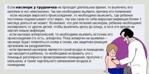 Ринит при деца симптоми и лечение