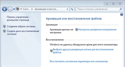 Backup в Windows 7 - в документацията на компютъра прозорци