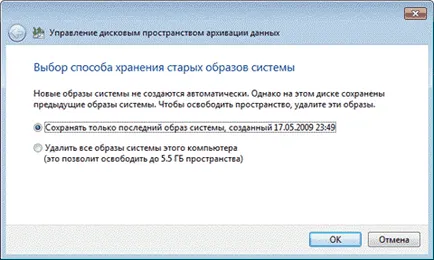 Backup в Windows 7 - в документацията на компютъра прозорци