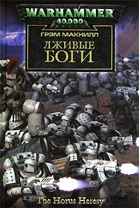 O serie de cărți on-line «Warhammer 40,000 Horus erezii“