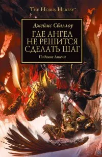 A sorozat online könyvek «Warhammer 40,000 Horus Heresy”