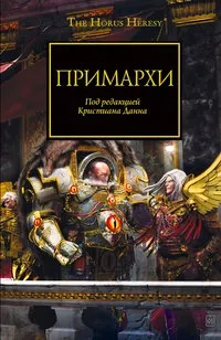 O serie de cărți on-line «Warhammer 40,000 Horus erezii“