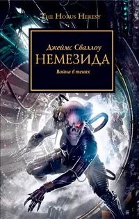 Поредица от онлайн книги «Warhammer 40,000 Horus Heresy