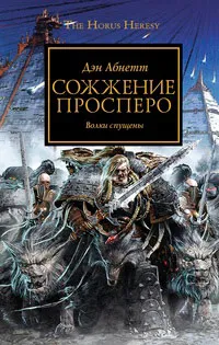 Поредица от онлайн книги «Warhammer 40,000 Horus Heresy