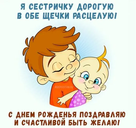 Честит рожден ден малката сестричка на снимки