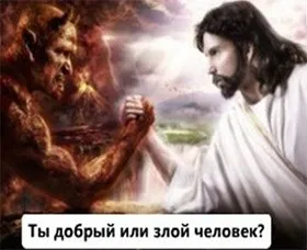 Як при знайомстві, відразу зрозуміти добра людина або злий (зрозуміти) Як при знайомстві, відразу зрозуміти добра людина або злий