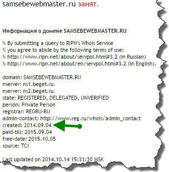 Як перевірити вік домену