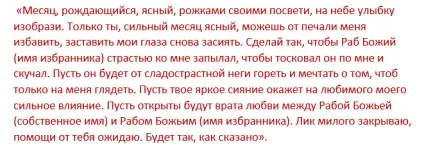 Як приворожити коханого в період зростаючої місяця (коханого) Як приворожити коханого в період зростаючої місяця
