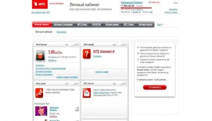 Як перевірити баланс на мтс з телефону і особистого кабінету інструкція (написати повідомлення текстом) Як перевірити баланс на мтс з телефону і особистого кабінету інструкція