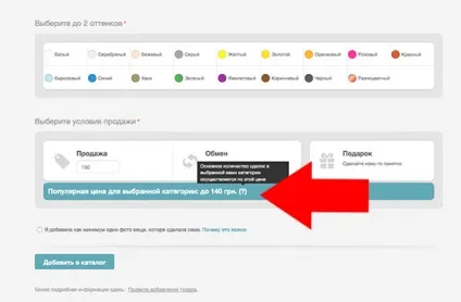 Як продати речі в інтернеті виставляємо правильну ціну, про речі практично і з розумом (оцінити свою річ) Як продати речі в інтернеті виставляємо правильну ціну, про речі практично і з розумом