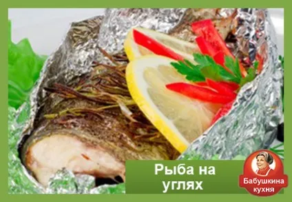 Як приготувати рибу на вугіллі забутий рецепт (забутий) Як приготувати рибу на вугіллі забутий рецепт