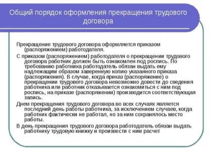 Як розірвати трудовий договір особливості та нюанси (правила) Як розірвати трудовий договір особливості та нюанси