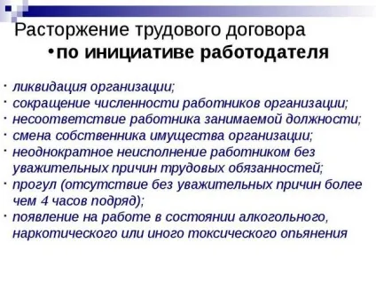 Як розірвати трудовий договір особливості та нюанси (розірвання трудового договору) Як розірвати трудовий договір особливості та нюанси