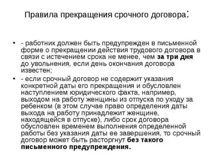 Як розірвати трудовий договір особливості та нюанси (розірвати) Як розірвати трудовий договір особливості та нюанси