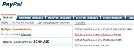 Добавянето на банкова сметка на българска банка с PayPal сметка