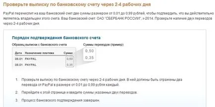 Добавянето на банкова сметка на българска банка с PayPal сметка